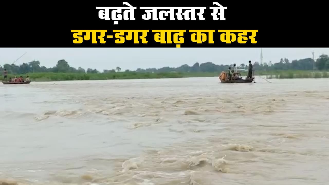 बिहार बाढ़: राज्य के 16 जिलों की 70 लाख से ज्यादा की आबादी पर बाढ़ का असर