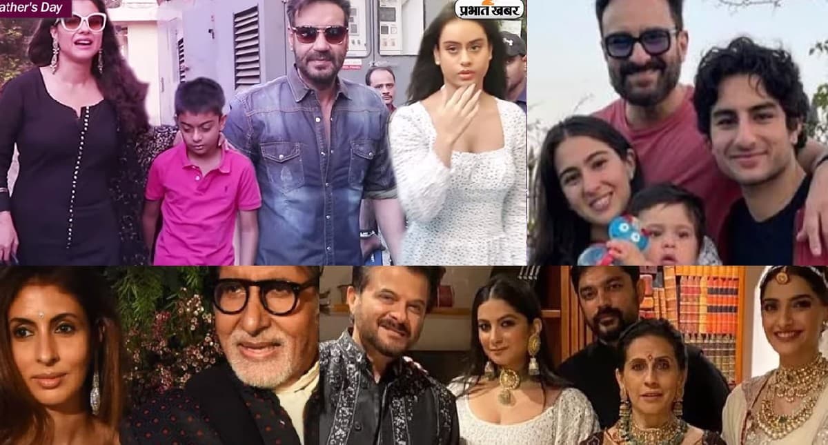 Father’s Day 2022:अमिताभ बच्चन से शाहरुख तक ये ऑनस्क्रीन हीरो रियल लाइफ में भी हैं अपने बच्चों के हीरो