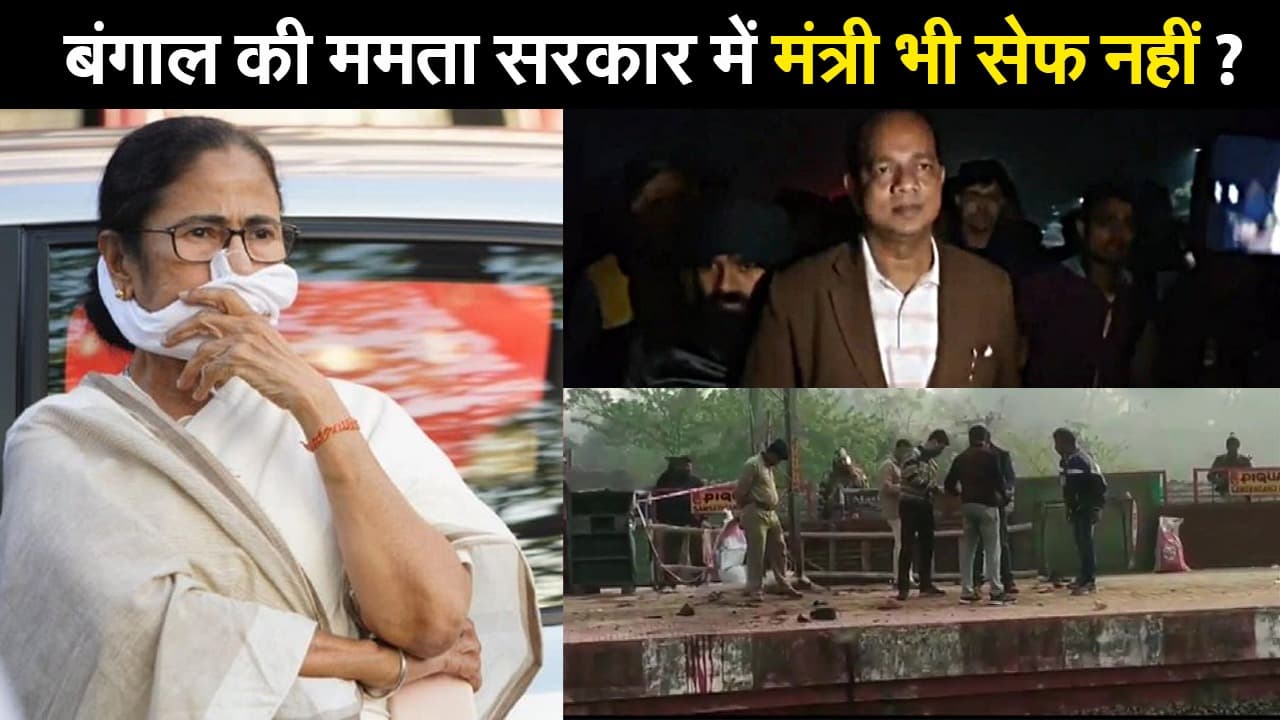 अपने मंत्री जाकिर हुसैन पर बम से हमले को लेकर सीएम ममता बनर्जी नाराज, मोदी सरकार पर साजिश का आरोप