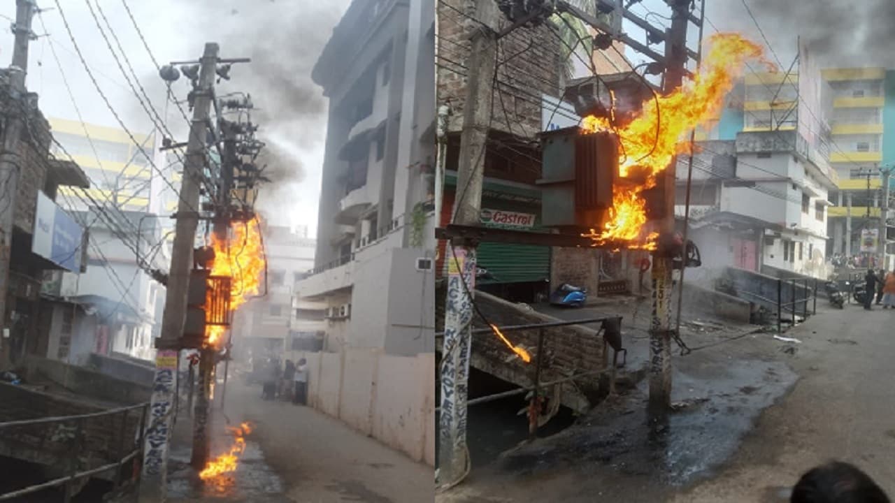 Bihar: भागलपुर में बीच शहर धू धू कर जला ट्रांसफार्मर, बिजली विभाग से मिला बेतुका जवाब, लोगों में आक्रोश