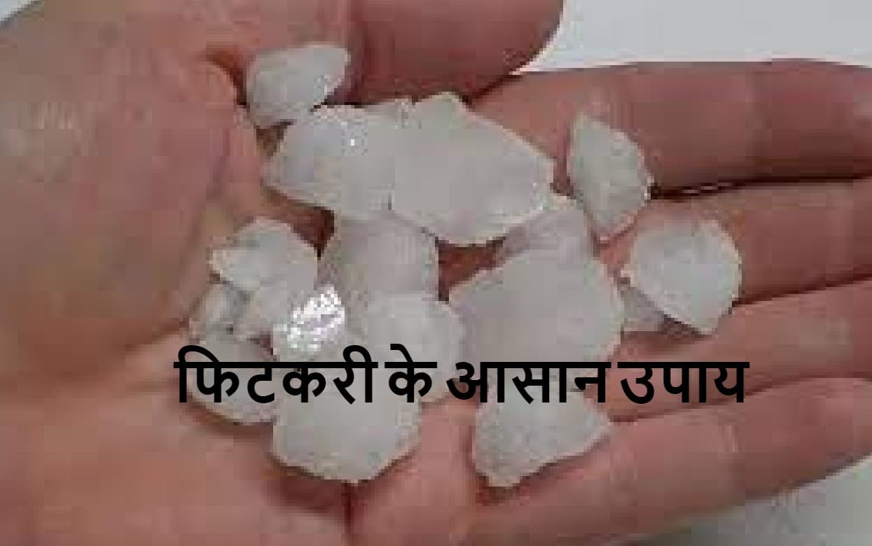 Astrological Remedies: फिटकरी के ये आसान उपाय खोल देंगे बंद किस्मत का ताला, दूर होगी नौकरी,धन की परेशानी