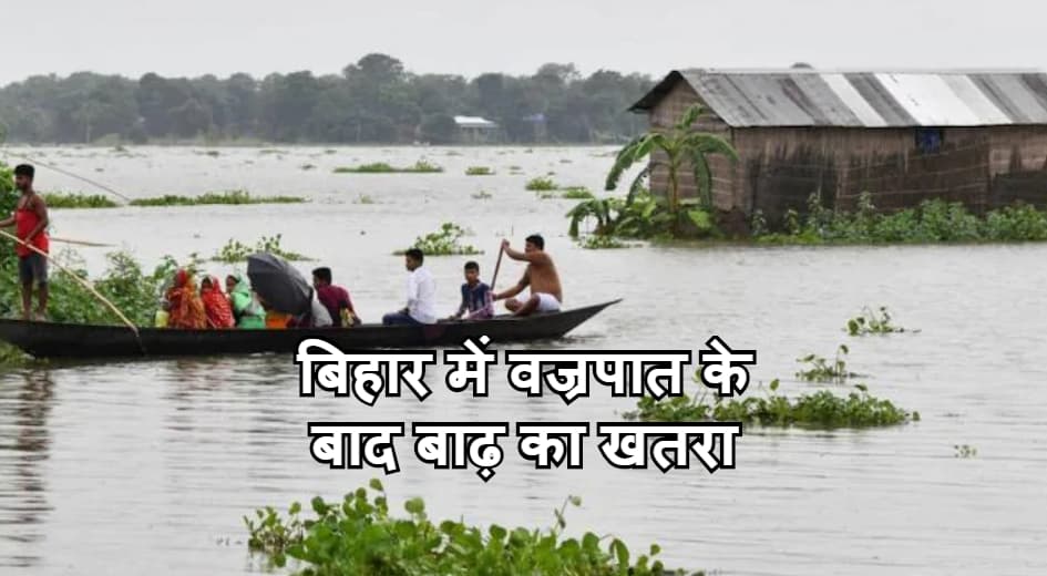 Weather Forecast Updates Today : 
बिहार में बाढ़ का खतरा, सिक्किम के गंगटोक में मूसलाधार बारिश ने मचाई भयंकर तबाही