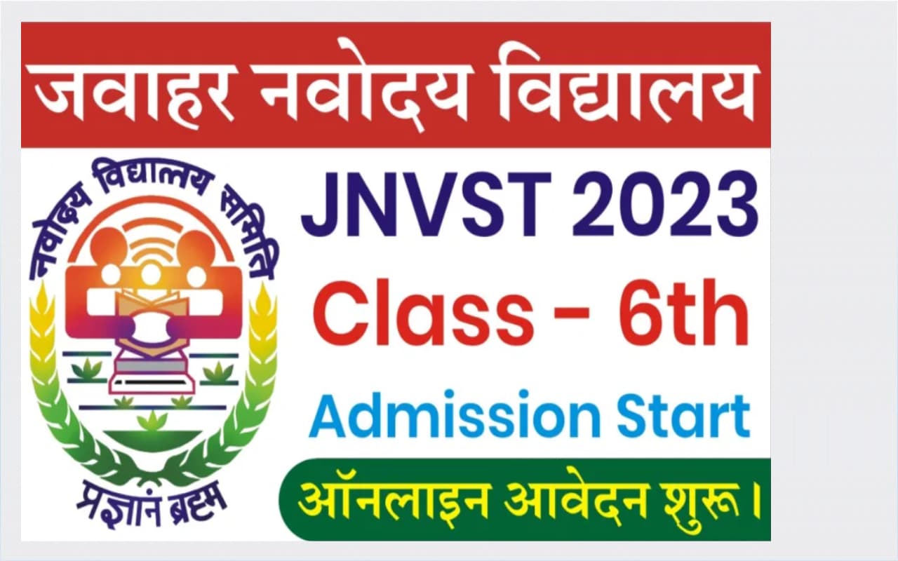 NVS Class 6 Admission 2023 के लिए इस दिन से पहले करें अप्लाई, जानें आवेदन प्रक्रिया