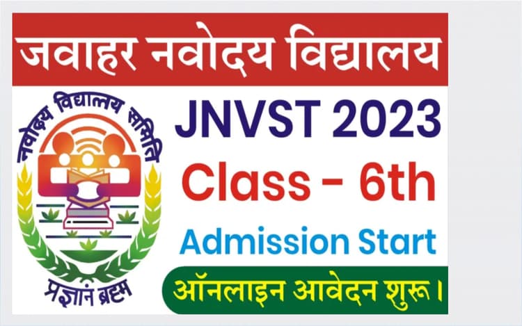NVS Class 6 Admission 2023 के लिए इस दिन से पहले करें अप्लाई, जानें आवेदन प्रक्रिया