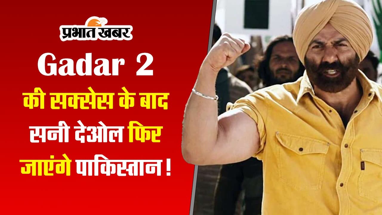 सनी देओल फिर जाएंगे पाकिस्तान! दुश्मनों के छक्के छुड़ाने को तैयार तारा सिंह, VIDEO