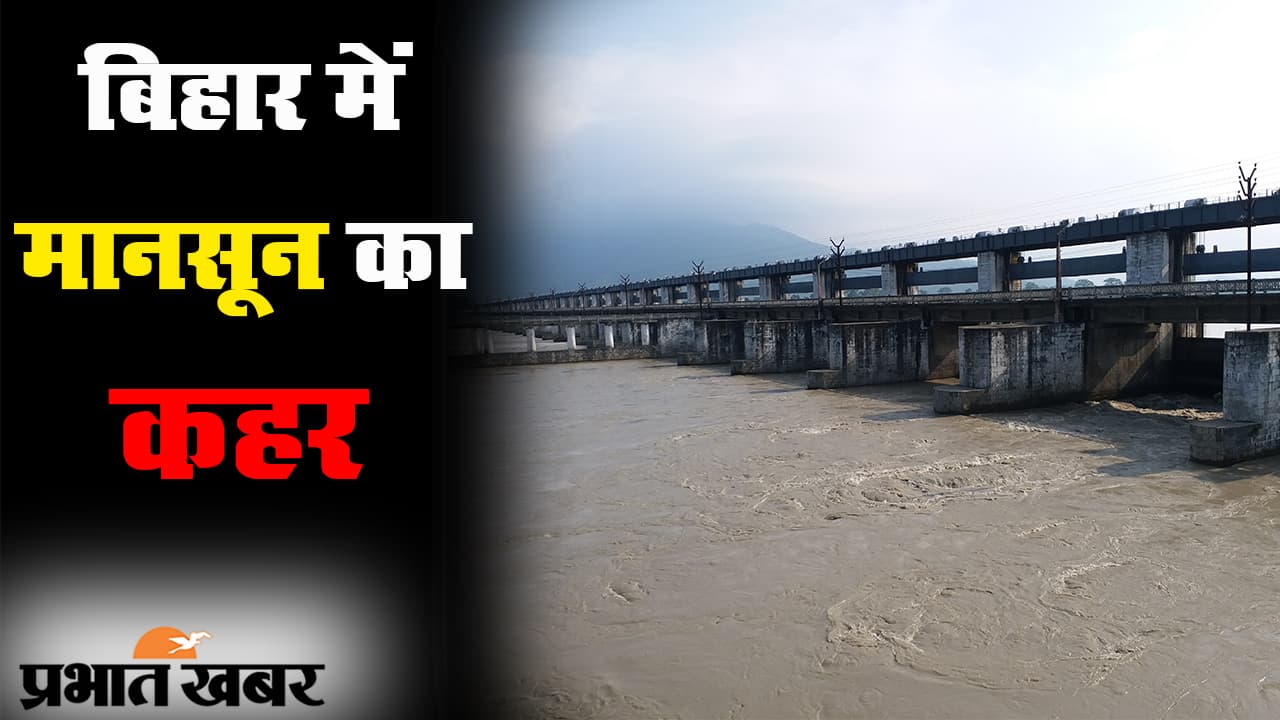 बिहार बाढ़: मुजफ्फरपुर में मानसून का कहर, बारिश ने तोड़ा 13 साल का रिकार्ड