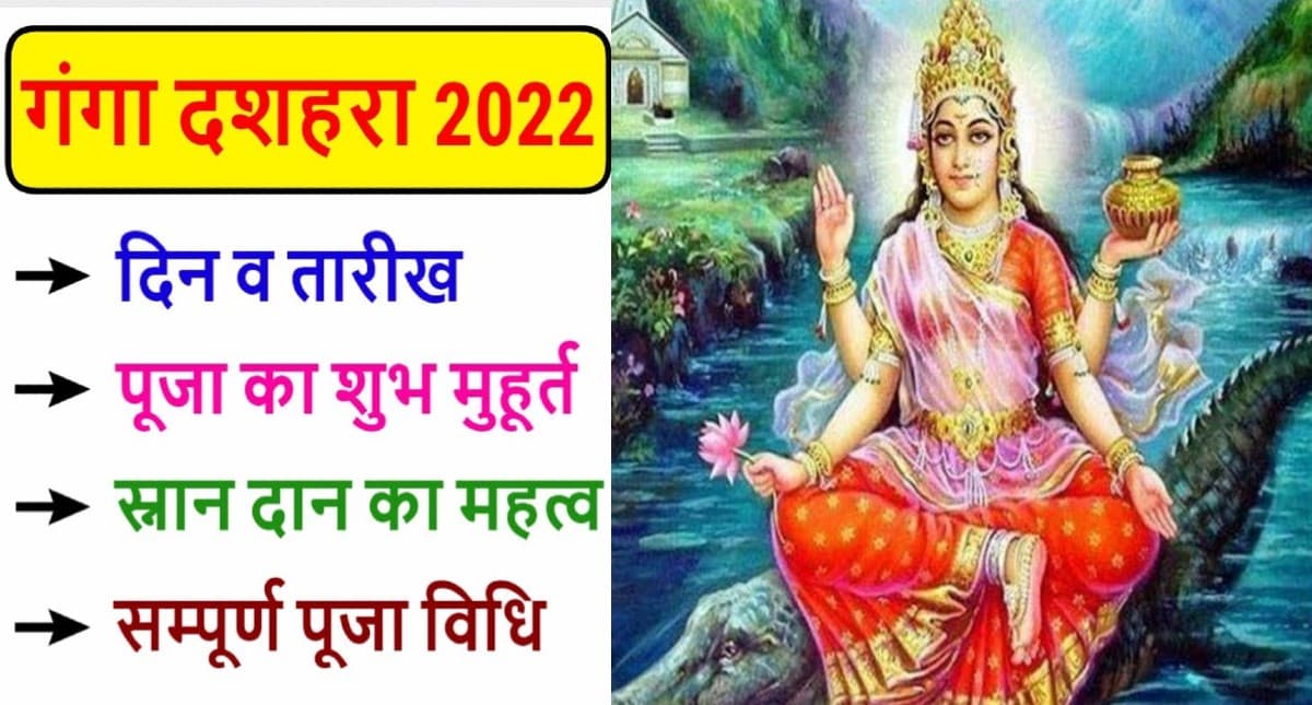 Ganga Dussehra 2022: इस दिन है गंगा दशहरा, ये व्रत करने से 10 तरह के पापों से मिलती है मुक्ति