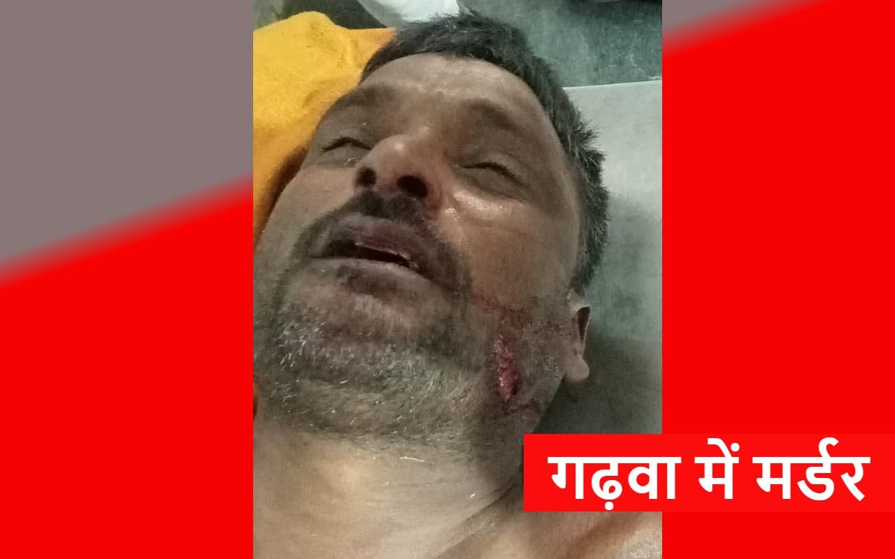 गढ़वा में मर्डर: मेराल के बालू कारोबारी असलम अंसारी की गोली मारकर हत्या