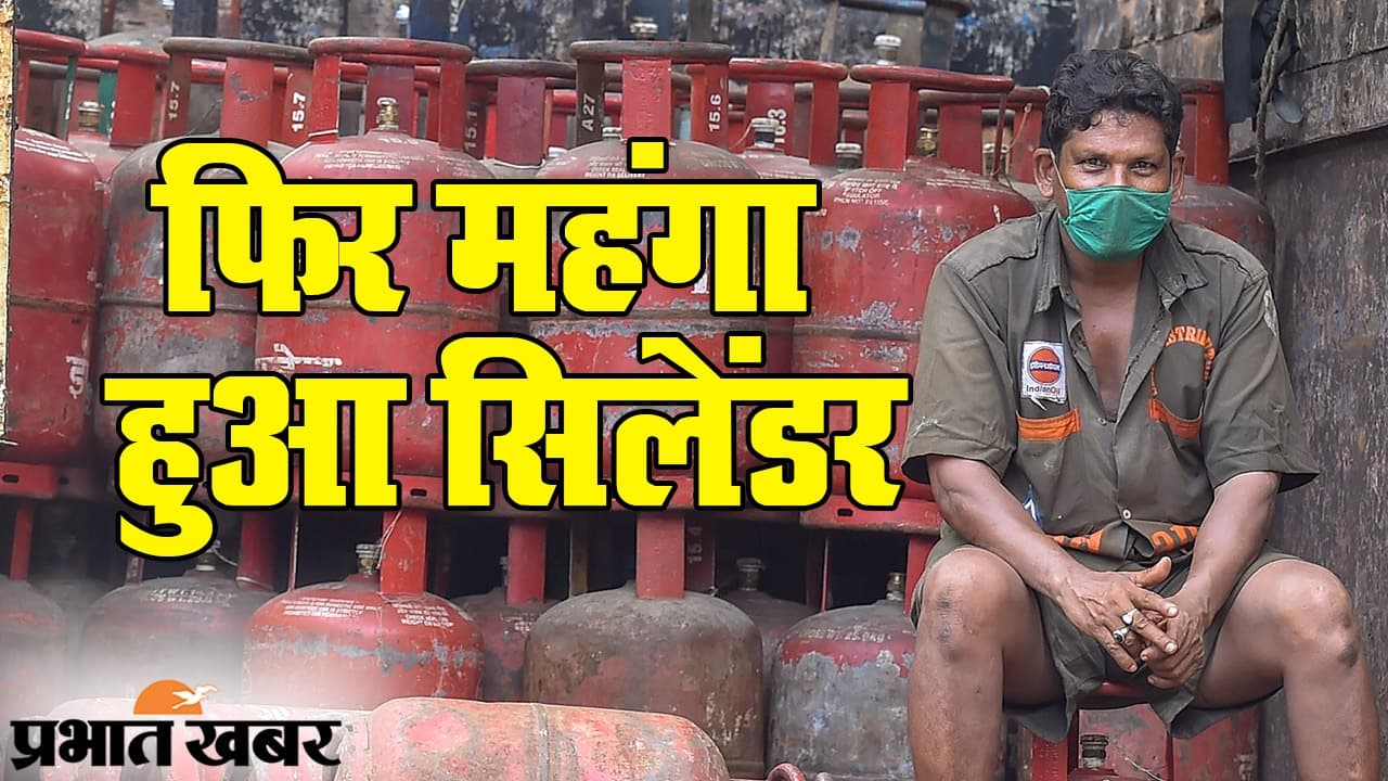 फिर 50 रूपये महंगी हुई गैस सिलेंडर की कीमत, यहां जानें नया दाम