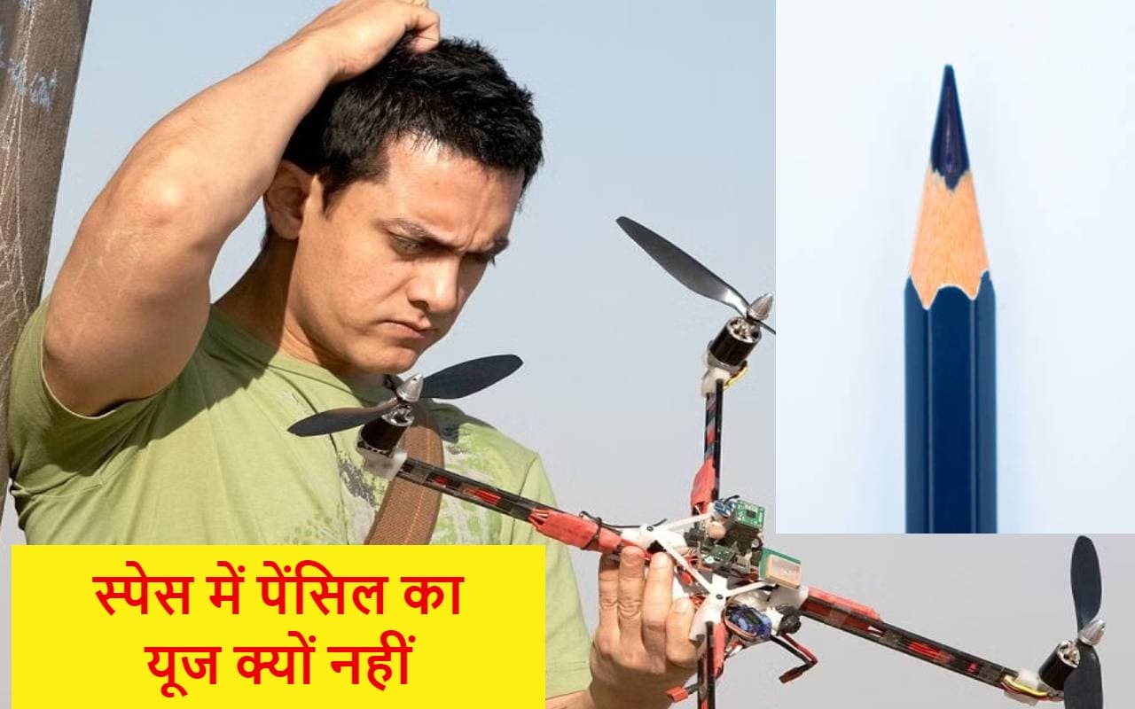 अंतरिक्ष में क्यों नहीं होता पेंसिल का यूज, फिल्म में सुना होगा जवाब, नासा के पास है इसका सही जवाब...
