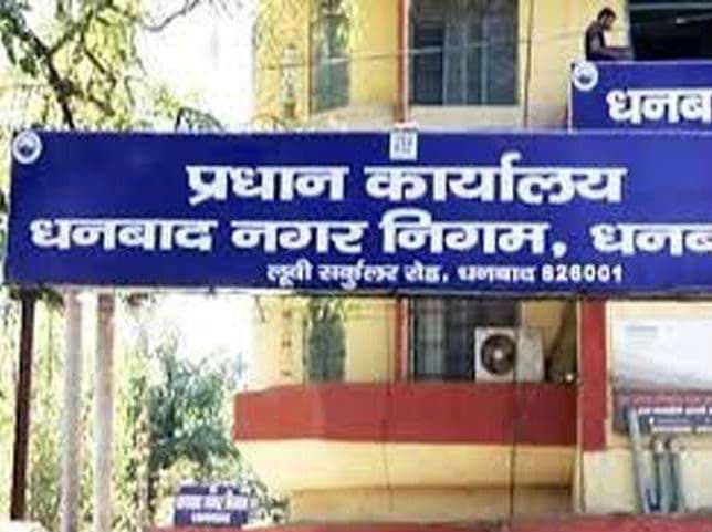 प्रशासक चलायेंगे धनबाद देवघर, चास नगर निगम