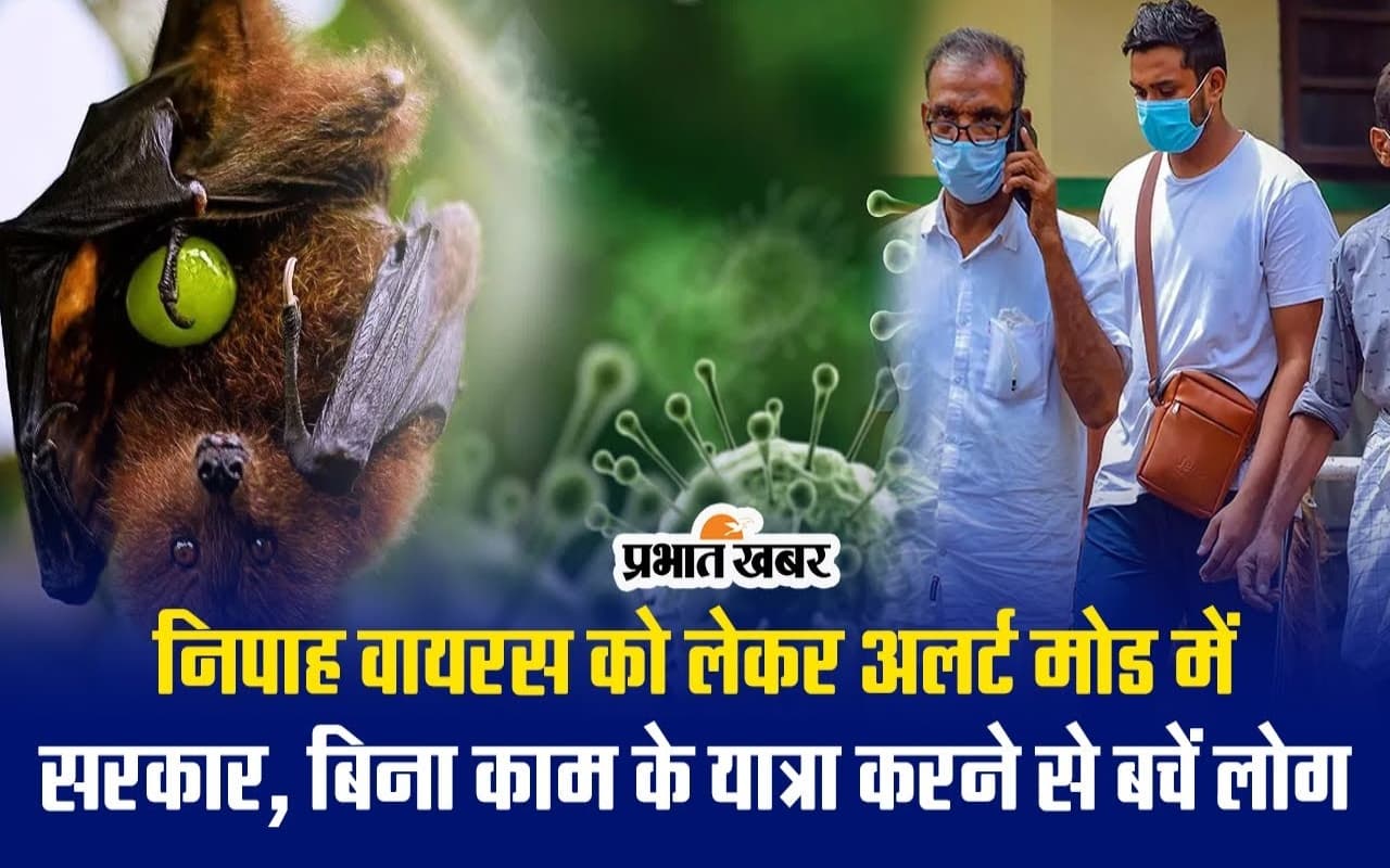 VIDEO : निपाह वायरस ने बढ़ाई चिंता, केरल के प्रभावित क्षेत्रों में अनावश्यक यात्रा करने से बचने की सलाह