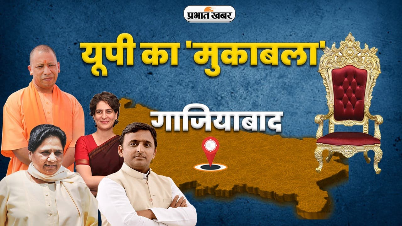 UP Nikay Chunav Result: गाजियाबाद में फिर खिला कमल, सुनीता दयाल जीतीं