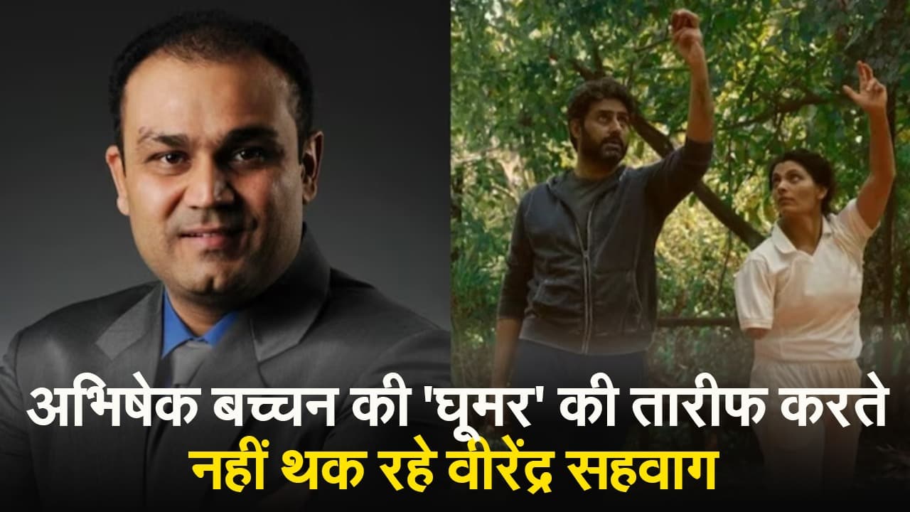 Ghoomer Review: वीरेंद्र सहवाग ने अभिषेक बच्चन की फिल्म 'घूमर' के बारे में जानें क्या कहा