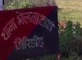 Jharkhand Naxal News : झारखंड के बहुचर्चित चिलखारी नरसंहार का आरोपी नक्सली कोल्हा यादव गिरफ्तार, पूर्व सीएम बाबूलाल मरांडी के पुत्र समेत 20 की हुई थी हत्या, पढ़िए डिटेल्स रिपोर्ट
