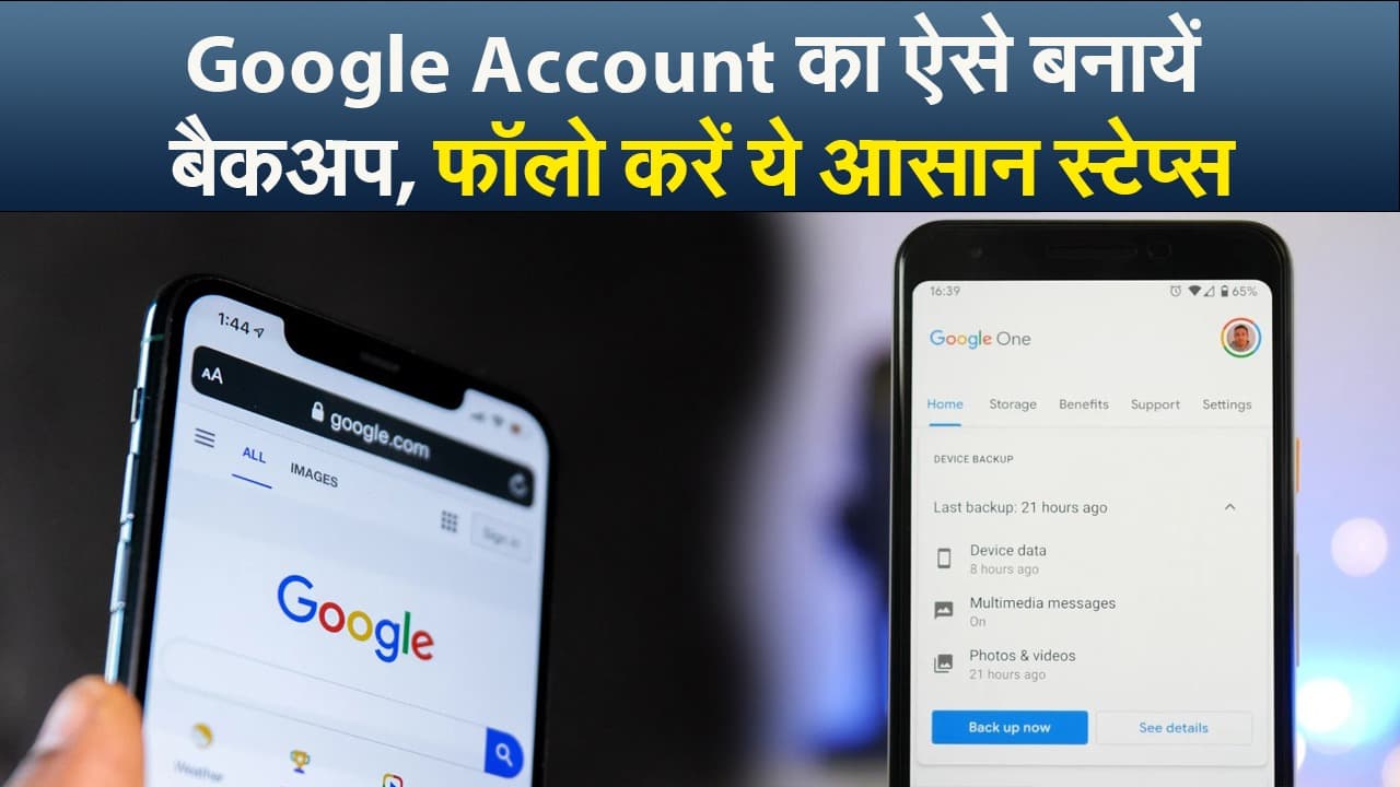 Google Account का ऐसे बनायें बैकअप, फॉलो करें ये आसान स्टेप्स