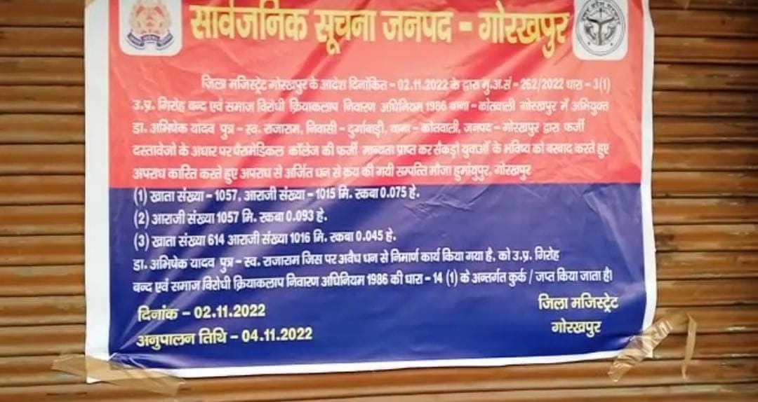 Gorakhpur News: मेडिकल माफिया डॉ. अभिषेक यादव की 103 करोड़ की संपत्ति कुर्क, 5 दिनों तक चली कार्रवाई