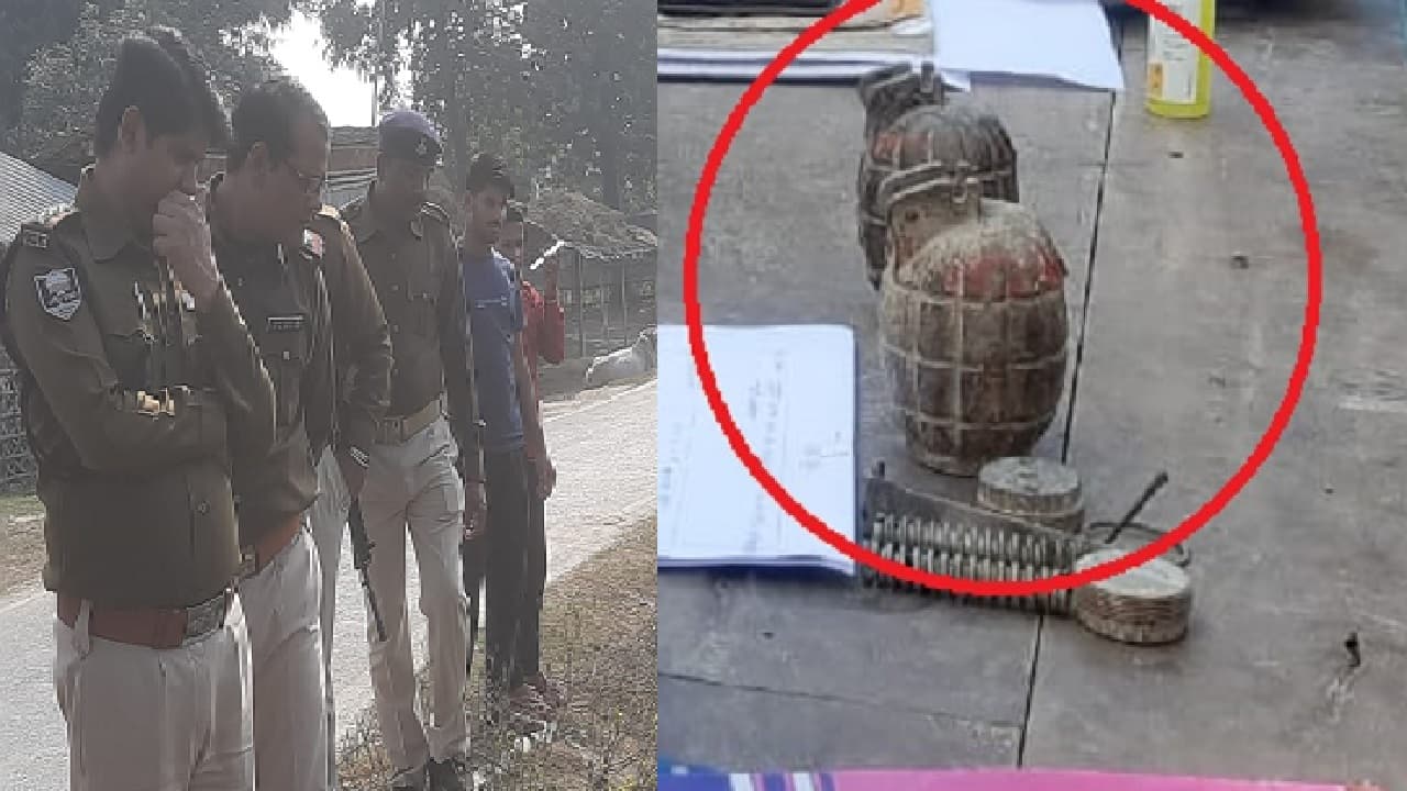 Bihar: हैंड ग्रेनेड बमों को खिलौना समझकर घर ले आया बच्चा, पिन निकालते ही फैलने लगा धुंआ और फिर…