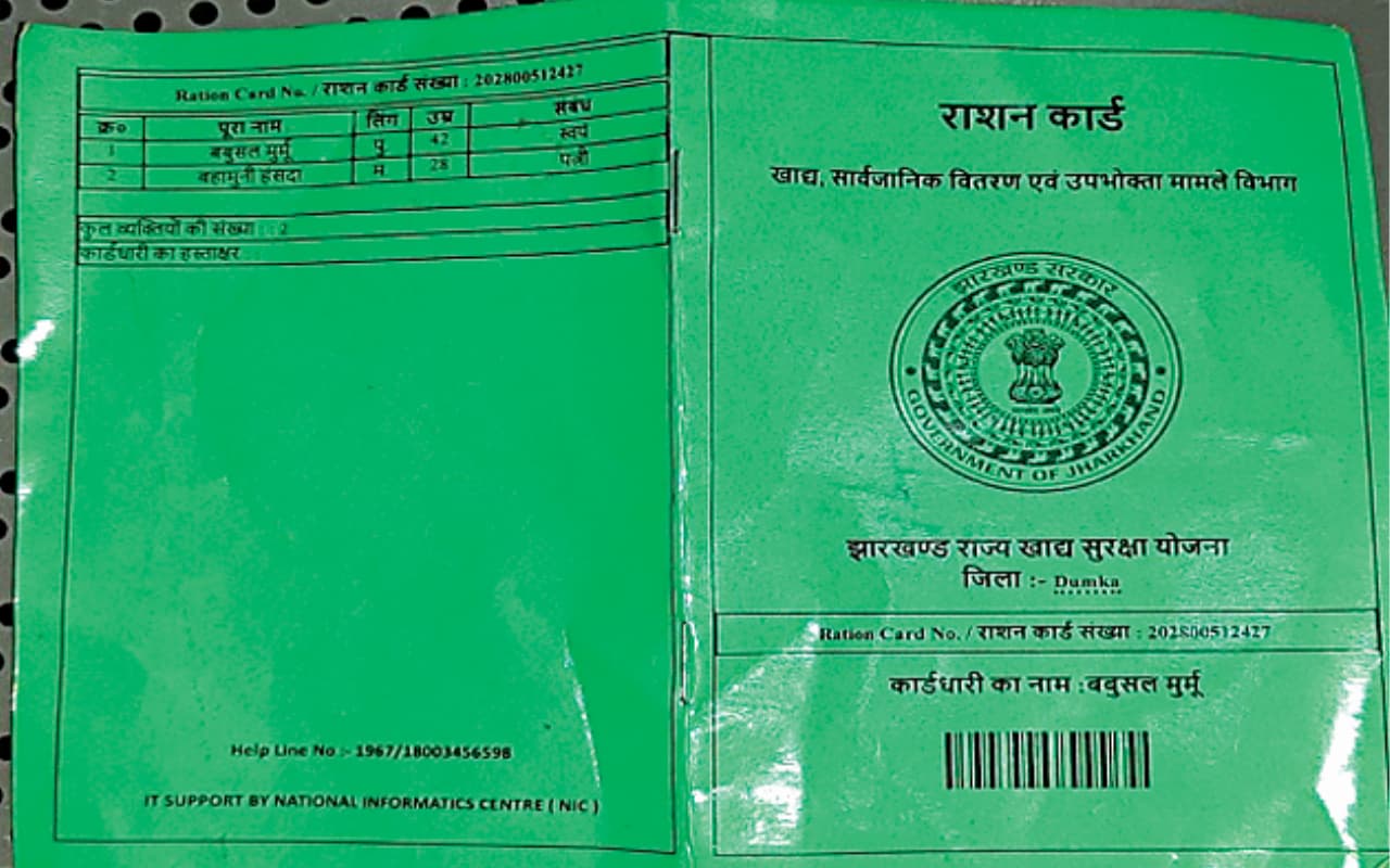 झारखंड के 20 लाख हरा कार्डधारियों को मार्च से मिलेगा राशन, JSFC ने टेंडर की प्रक्रिया की पूरी झारखंड के 20 लाख हरा कार्डधारियों को मार्च से मिलेगा राशन, JSFC ने टेंडर की प्रक्रिया की पूरी