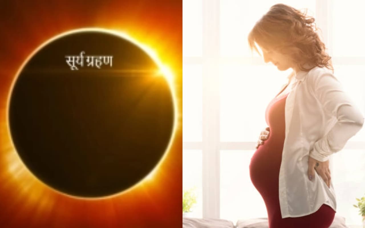 Surya Grahan 2023: गर्भवती महिलाएं भूल के भी ग्रहण में ना करें ये गलतियां Surya Grahan 2023: गर्भवती महिलाएं भूल के भी ग्रहण में ना करें ये गलतियां