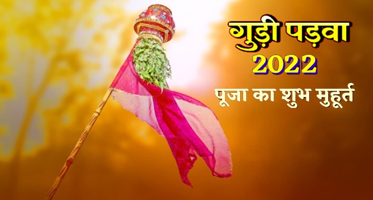 Happy Gudi Padwa: आज है गुड़ी पड़वा, जानें इस त्योहार का महत्व, शुभ मुहूर्त और देखे अनोखा रंगोली डिजाइन
