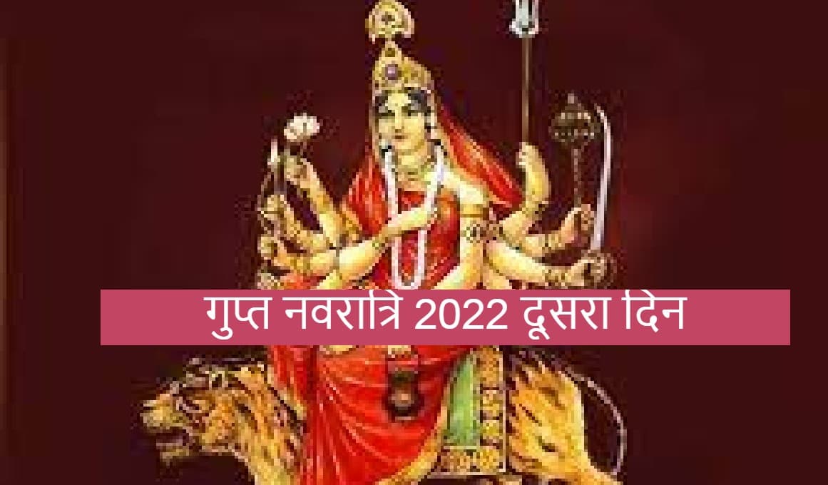 Gupta Navratri 2022: दूसरे दिन होती है देवी चंद्रघंटा की पूजा, मंत्र,आरती समेत इस दिन की पूरी डिटेल जानें