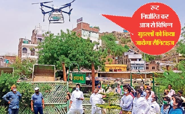 कोरोना से जंग: अब ड्रोन से किया जा रहा शहर को सैनिटाइज