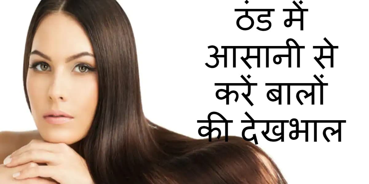 Hair Care In Winter: शॉवर के बाद आपके बाल भी झड़ते हैं, तो हेयर एक्सपर्ट जावेद हबीब के ये टिप्स आजमाएं