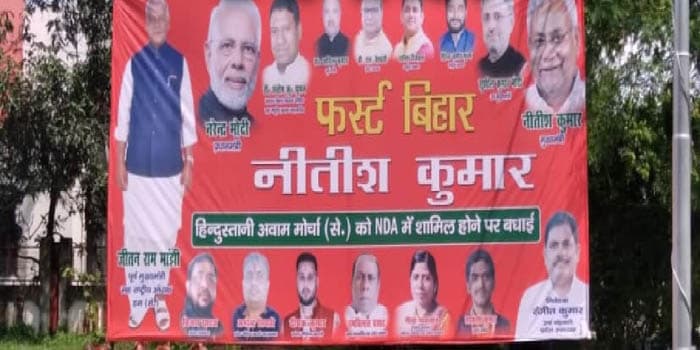 Bihar election 2020 : हम के पोस्टर में चिराग को छोड़ पूरा एनडीए