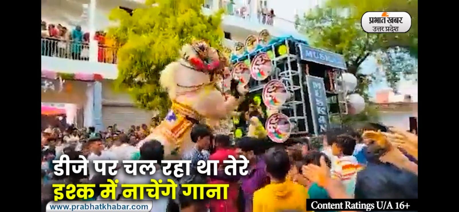 यूपी के हमीरपुर में एक बारात में घोड़े ने किया डीजे की धुन पर डांस, कई बराती घायल यूपी के हमीरपुर में एक बारात में घोड़े ने किया डीजे की धुन पर डांस, कई बराती घायल