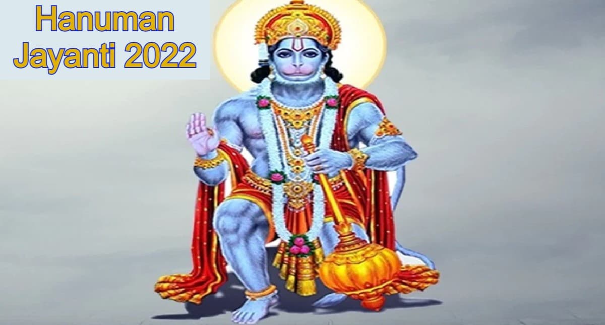 Hanuman Jayanti 2022: नौकरी, सफलता की राह में आ रही सभी बाधाओं को दूर करते हैं भगवान हनुमान के ये 7 मंत्र