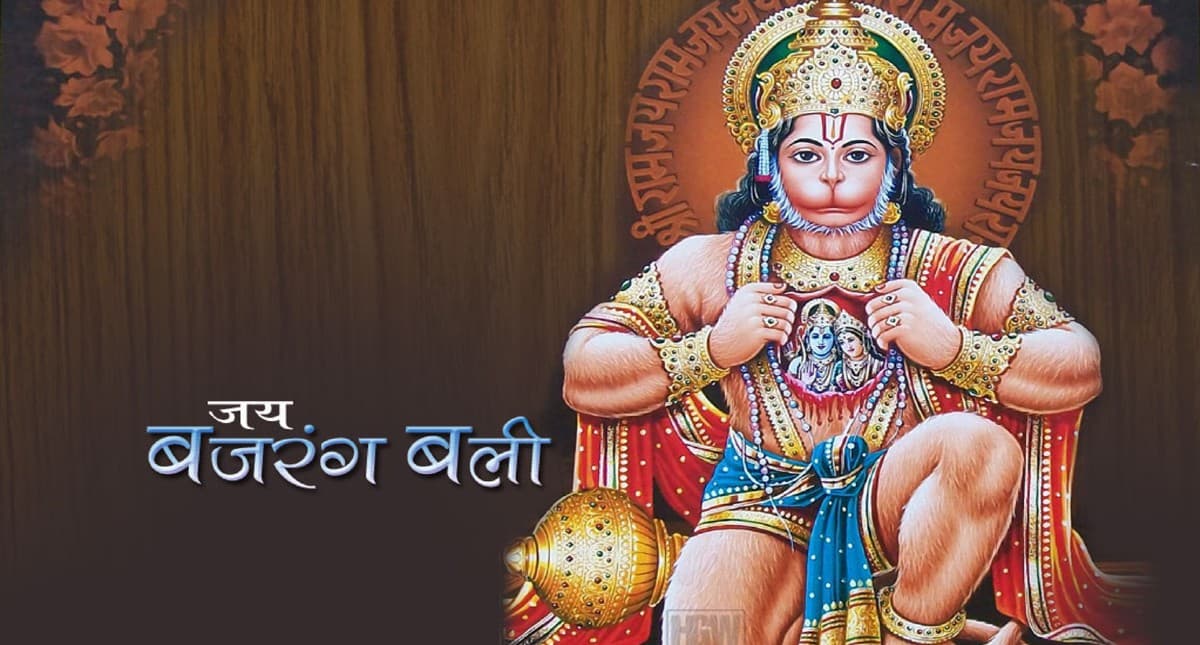 Hanuman Chalisa: मंगलवार को करें श्री हनुमान चालीसा का पाठ, संकट मोचन हर लेंगे हर दुख