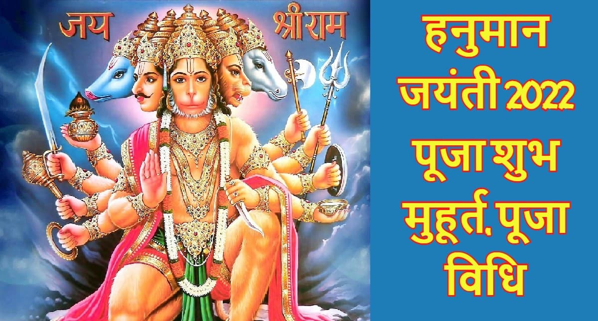 Hanuman Jayanti 2022 Live: आज मनाई जा रही है हनुमान जयंती, जानें संपूर्ण पूजा विधि और शुभ मुहूर्त