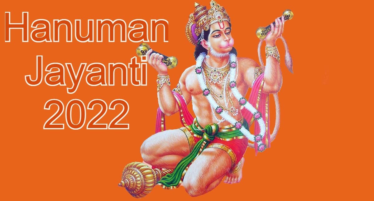 Hanuman Jayanti 2022: हनुमान जयंती आज, जान लें शुभ मुहूर्त, पूजा विधि और मंत्र