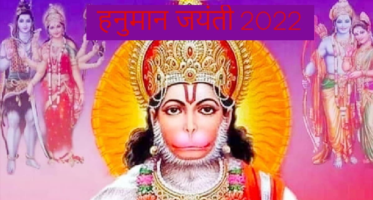 Hanuman Jayanti 2022: धन और सफलता पाने के लिए हनुमान जी को ऐसे करें प्रसन्न, जानें उपाय