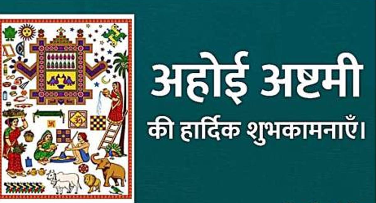 Happy Ahoi Ashtami 2021 Wishes, Quotes, Images: माता के दरबार में . . . 
अहोई अष्‍टमी पर दें शुभकामनाएं