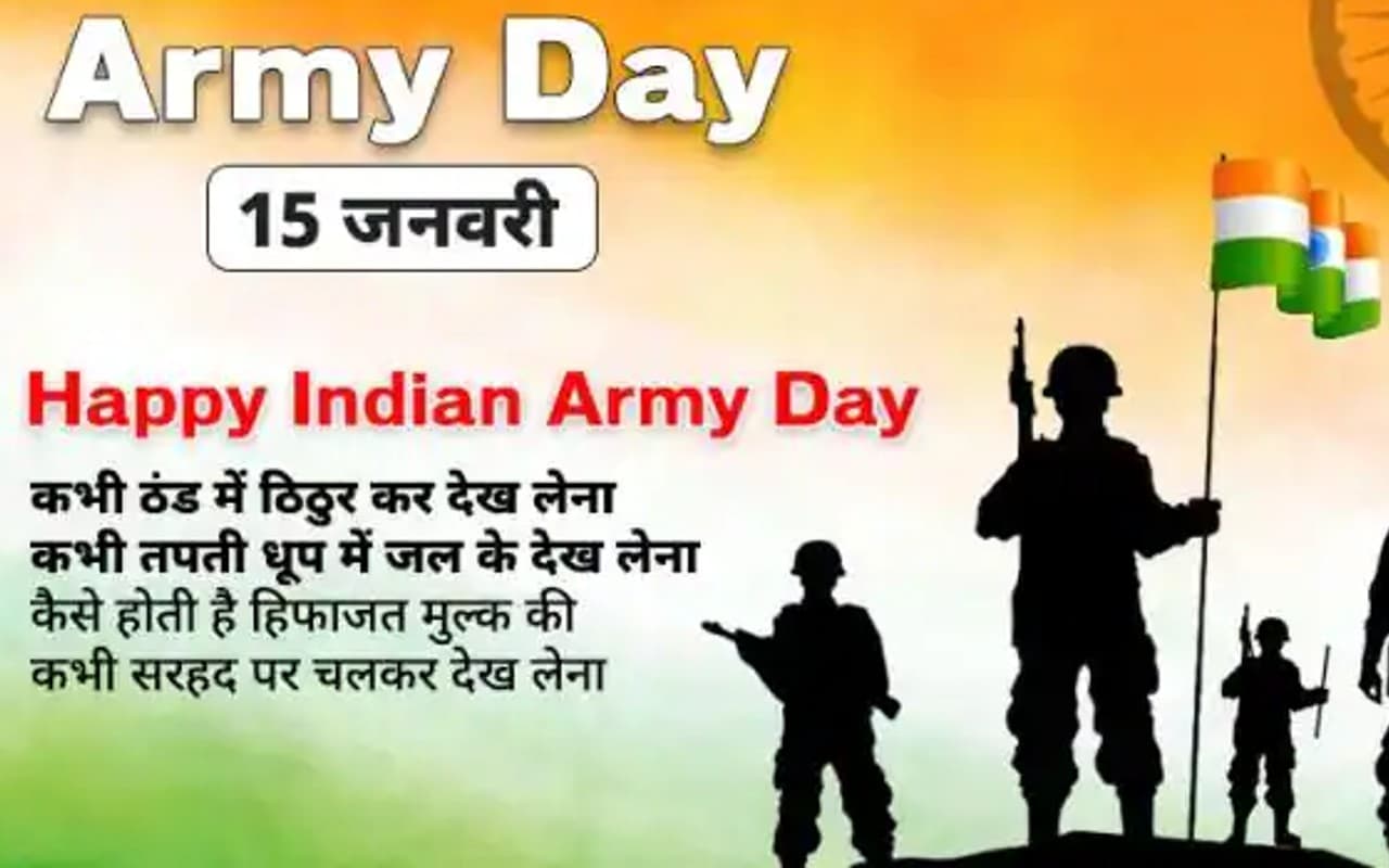 Happy Indian Army Day 2023 Wishes Images:  
सेना अपनी शान ... अपनों को ऐसे दें आर्मी डे की हार्दिक शुभकामनाएं