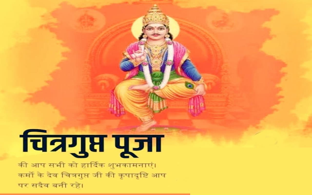 Happy Chitragupta Puja 2023 Wishes: ब्रह्म-काया से हैं जो उत्पन्न... चित्रगुप्त पूजा की इन संदेशों से दें बधाई