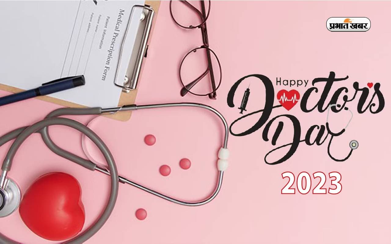 Happy National Doctor's Day 2023 Wishes: अपने मरीजों को सबसे पहले ... नेशनल डॉक्टर्स डे पर भेजें शुभकामनाएं