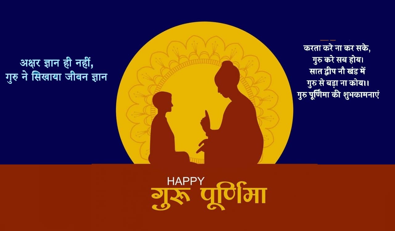 Guru Purnima 2025 के दिन करें इस सही ठंग से पूजा, बरसेगी स्वयं गुरु की कृपा