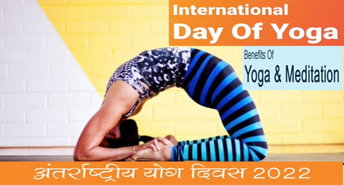 International Yoga Day 2022: योग के जरिए ऐसे दूर करें शारीरिक और मानसिक तनाव को, जानें इसे करने का तरीका