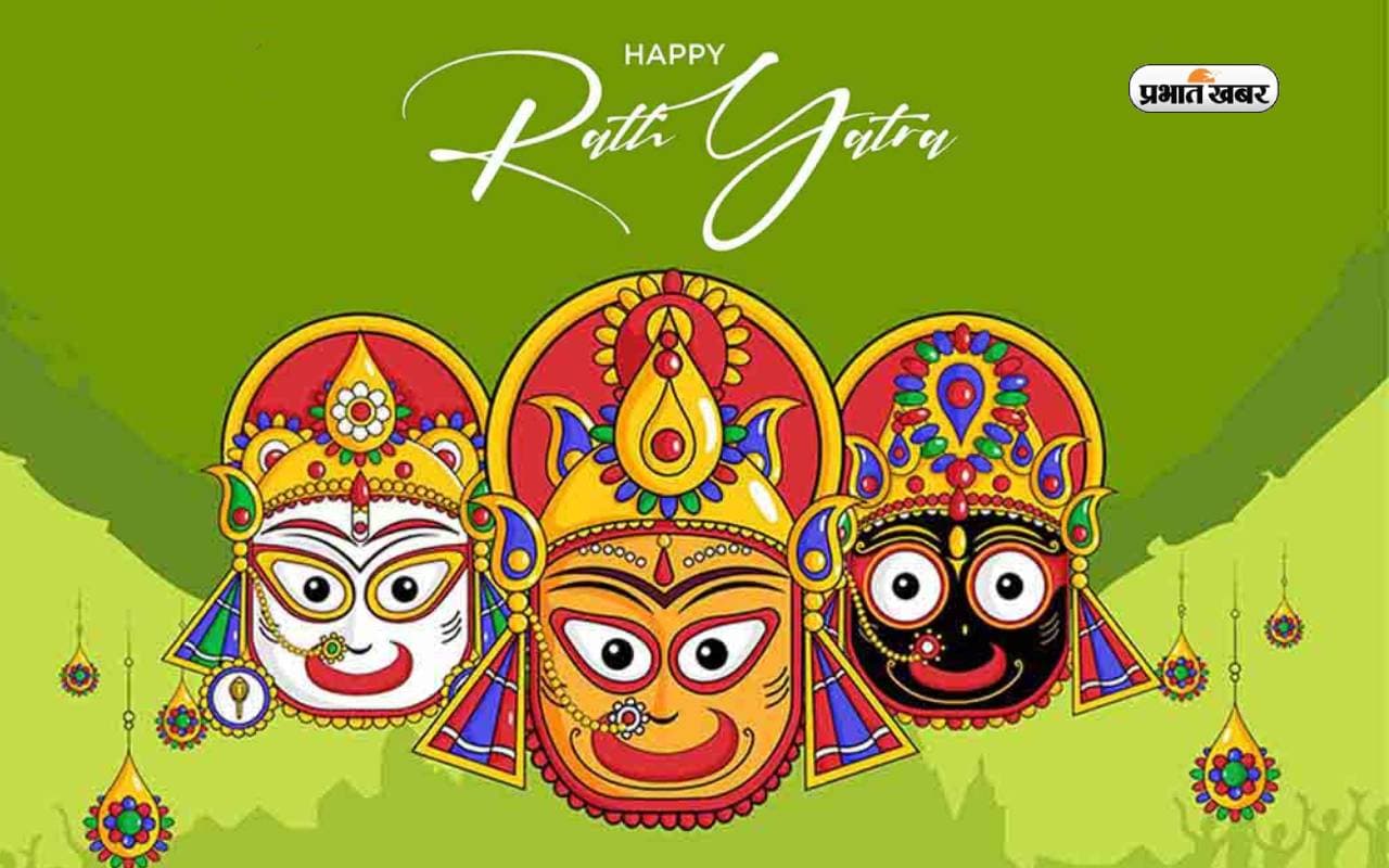 Happy Jagannath Rath Yatra 2023 Wishes: हे भगवान जगन्नाथ … यहां से भेजें रथ यात्रा की शुभकामनाएं