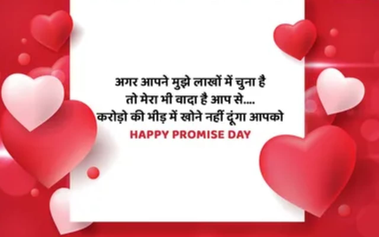Happy Promise Day 2023 Wishes: साथ अपना छूटेगा ना कभी… वादों से भरे प्रॉमिस डे विशेज, Photo यहां से भेजें