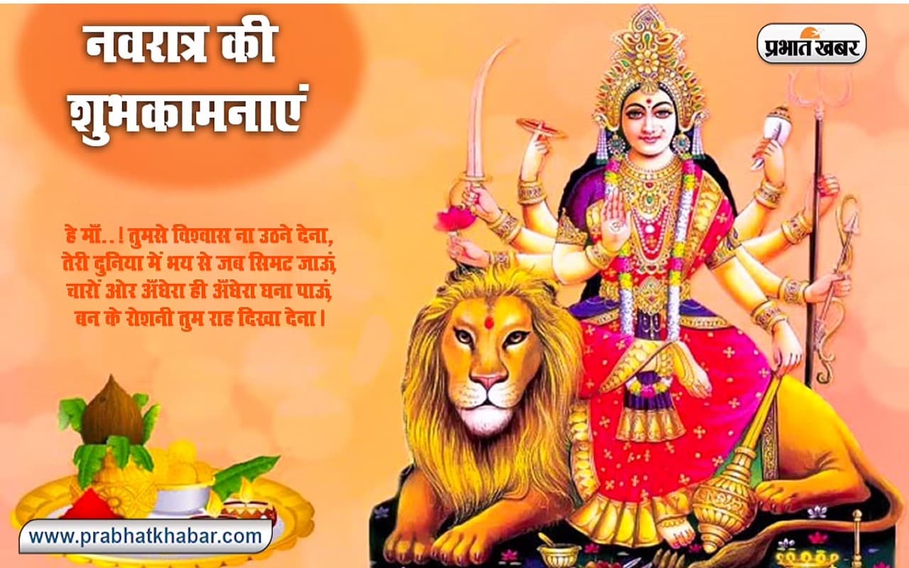 Happy Navratri 2022: लाल रंग की चुनरी से सजा ... यहां से भेजें नवरात्रि की हार्दिक शुभकामनाएं