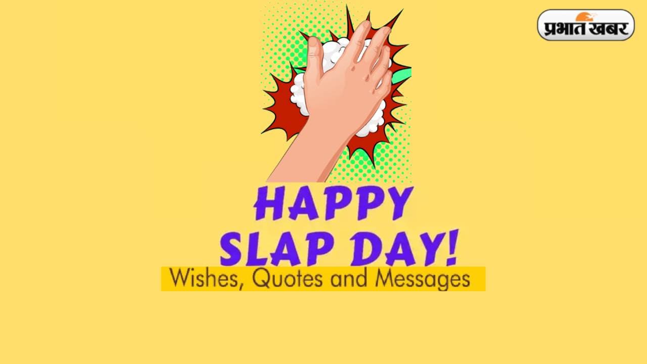 Slap Day Funny Messages : स्लैप डे के दिन खास लोगों को भेजें कुछ इस प्रकार फनी मेसेजेस्