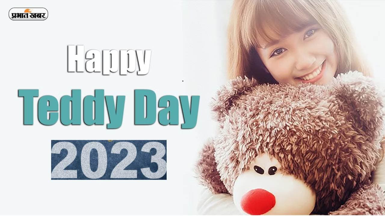 Happy Teddy Day 2023 Wishes Live Updates: हंसी के गुब्बारे और तुम्हारा साथ... यहां से भेजें टेडी डे की बधाई