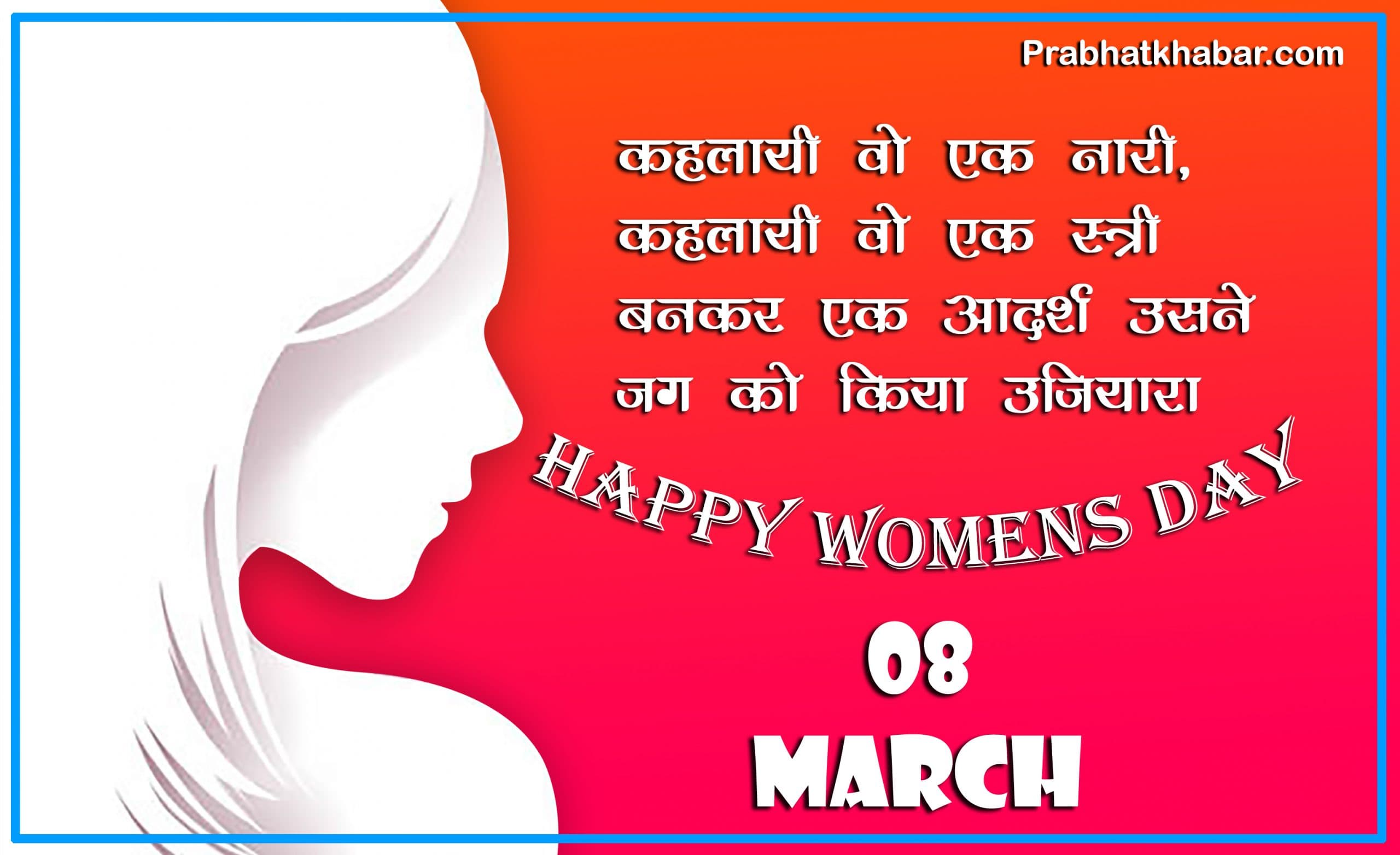 Women’s Day Wishes, Quotes, Status, Images: फेसबुक और व्हाटसप पर शेयर करें महिला दिवस की ये खास पंक्तियां