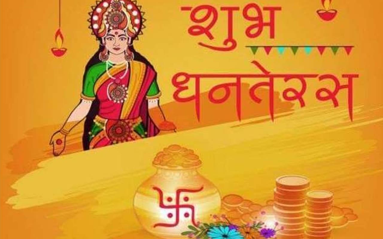 Dhanteras 2022 Aarti: धनतेरस शुभ मुहूर्त, आरती, दीपावली की शुरुआत होती है इस पर्व से
