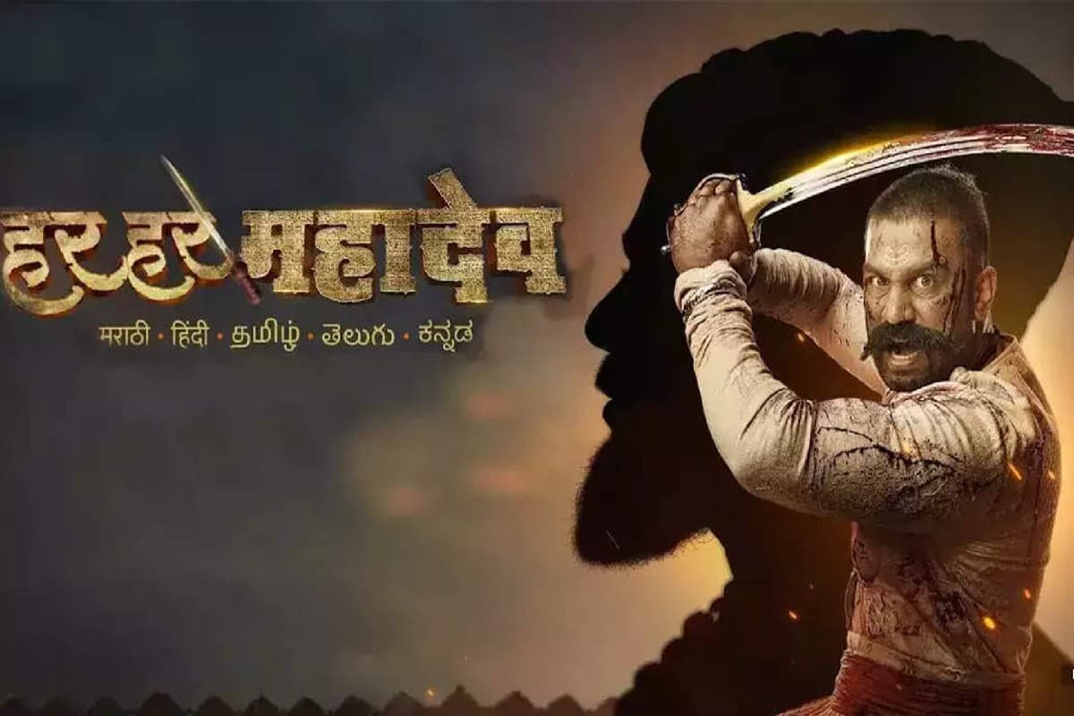 हर हर महादेव फिल्म को लेकर मचा है बवाल? लोगों को थियेटर से निकालकर पीटा, जानें पूरा मामला
