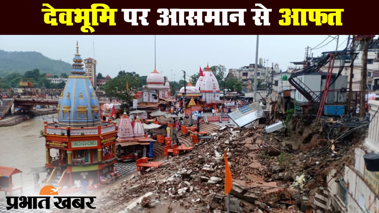 हरिद्वार में हर की पौड़ी पर बिजली गिरी, 80 फीट की दीवार को पहुंचा नुकसान